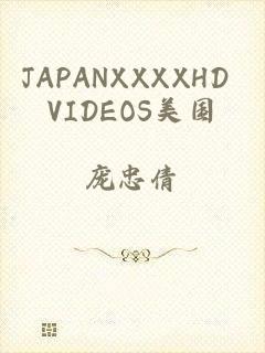 JAPANXXXXHD VIDEOS美国